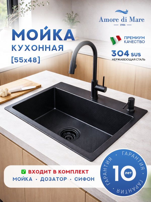Кухонная мойка Amore di Mare Favo Pelle Black FP5548-B1 с сифоном и дозатором 550х480х220 черный